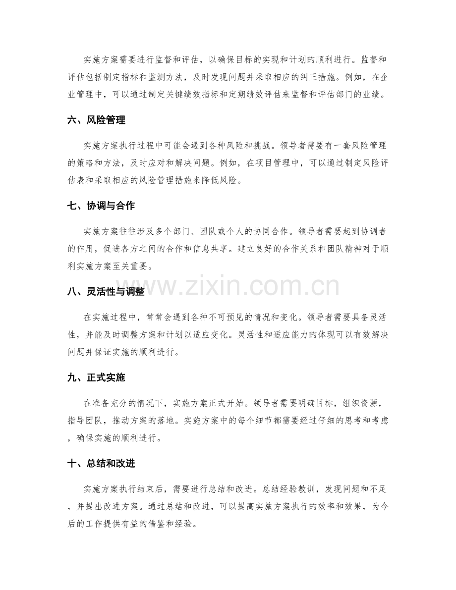 实施方案实施过程详述.docx_第2页