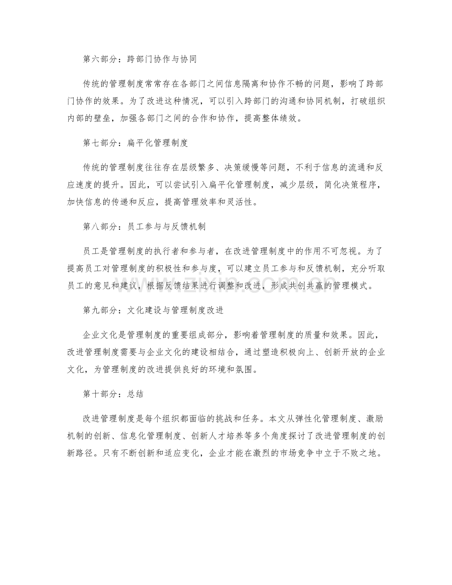 改进管理制度的创新路径探析.docx_第2页