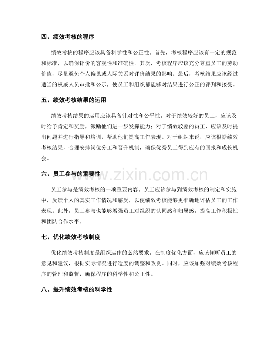 岗位指责的绩效考核与职责明确.docx_第2页