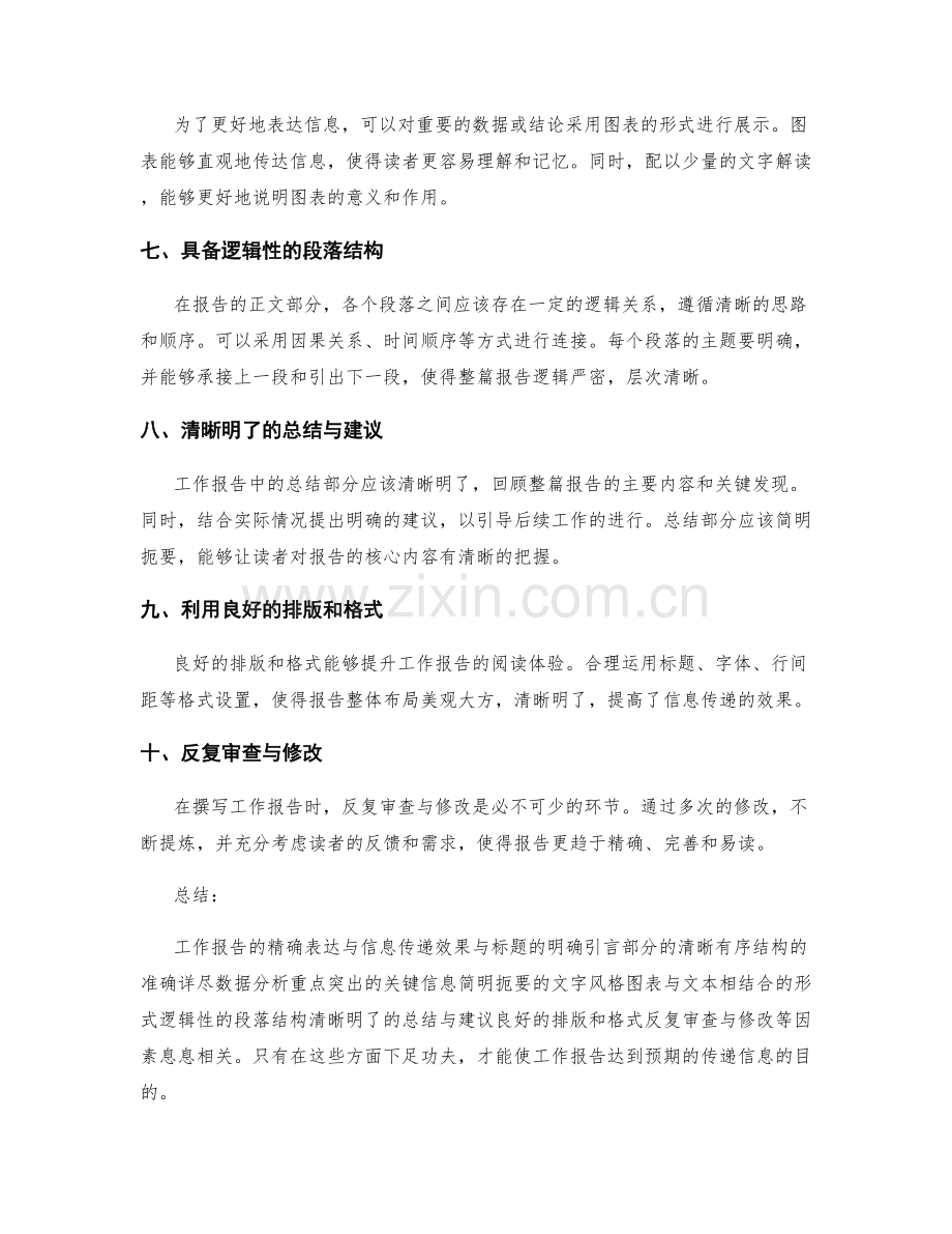 工作报告的精确表达与信息传递效果.docx_第2页