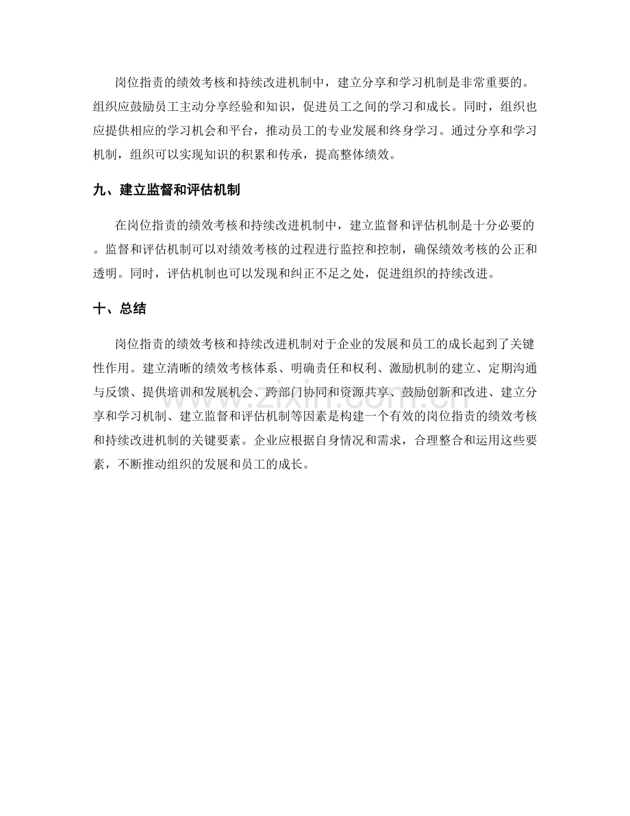 岗位职责的绩效考核和持续改进机制.docx_第3页