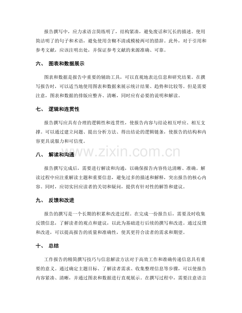 工作报告的精简撰写技巧与信息解读方法.docx_第2页