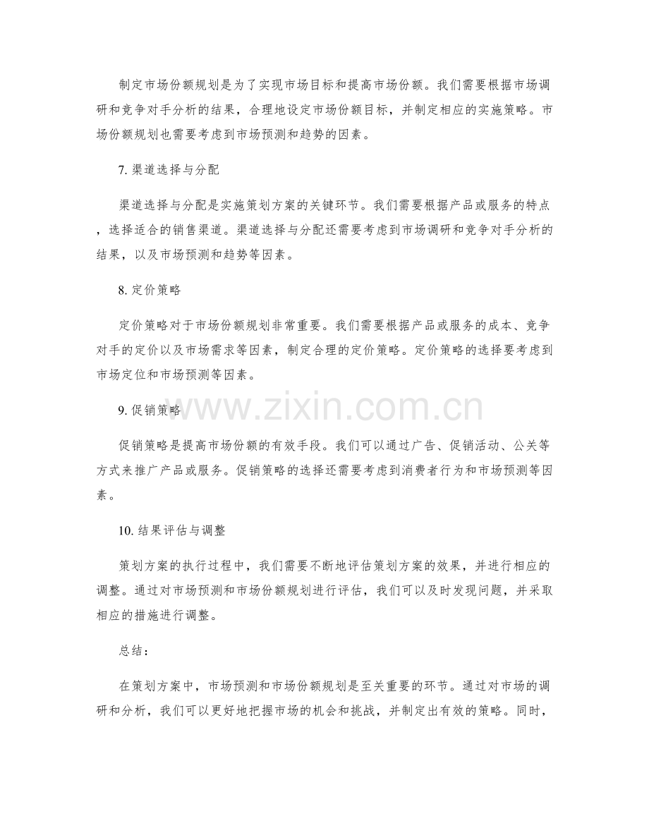 策划方案的市场预测与市场份额规划.docx_第2页