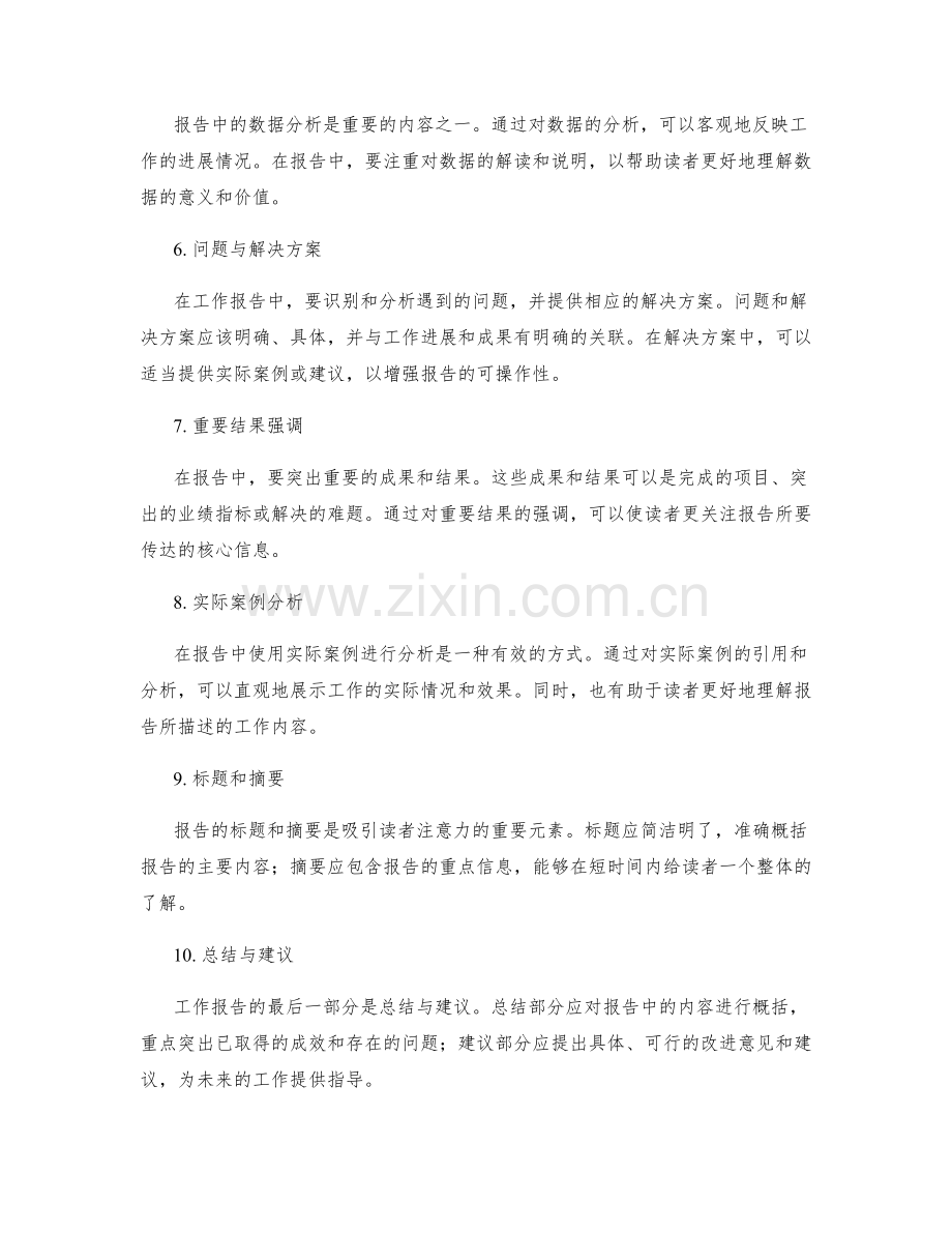 工作报告的简洁明了与重要信息突出.docx_第2页