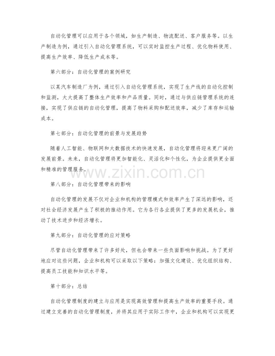 自动化管理制度的建立与应用.docx_第2页