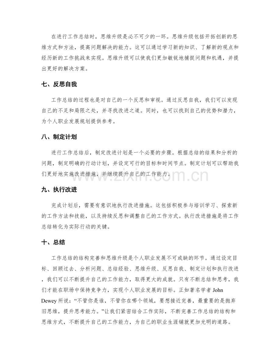 工作总结的结构完善与思维升级.docx_第2页