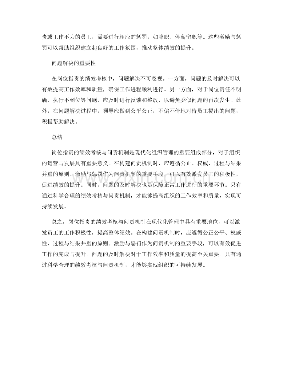 岗位指责的绩效考核与问责机制.docx_第2页