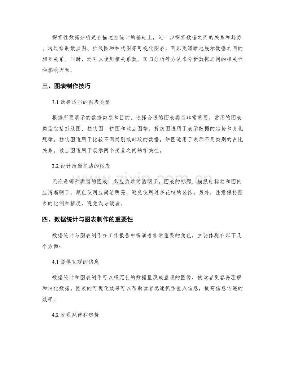 工作报告的数据统计与图表制作.docx_第2页