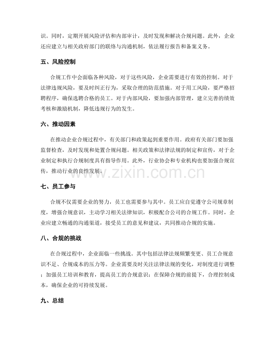 人力资源管理的法律合规和风险控制.docx_第2页