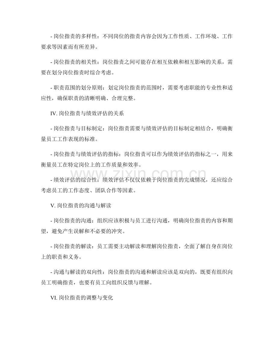 岗位职责的精确定义与划分.docx_第2页