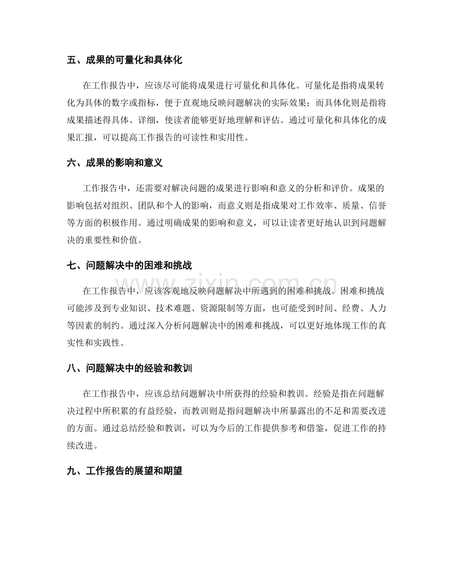 工作报告中的问题解决与成果汇报.docx_第2页