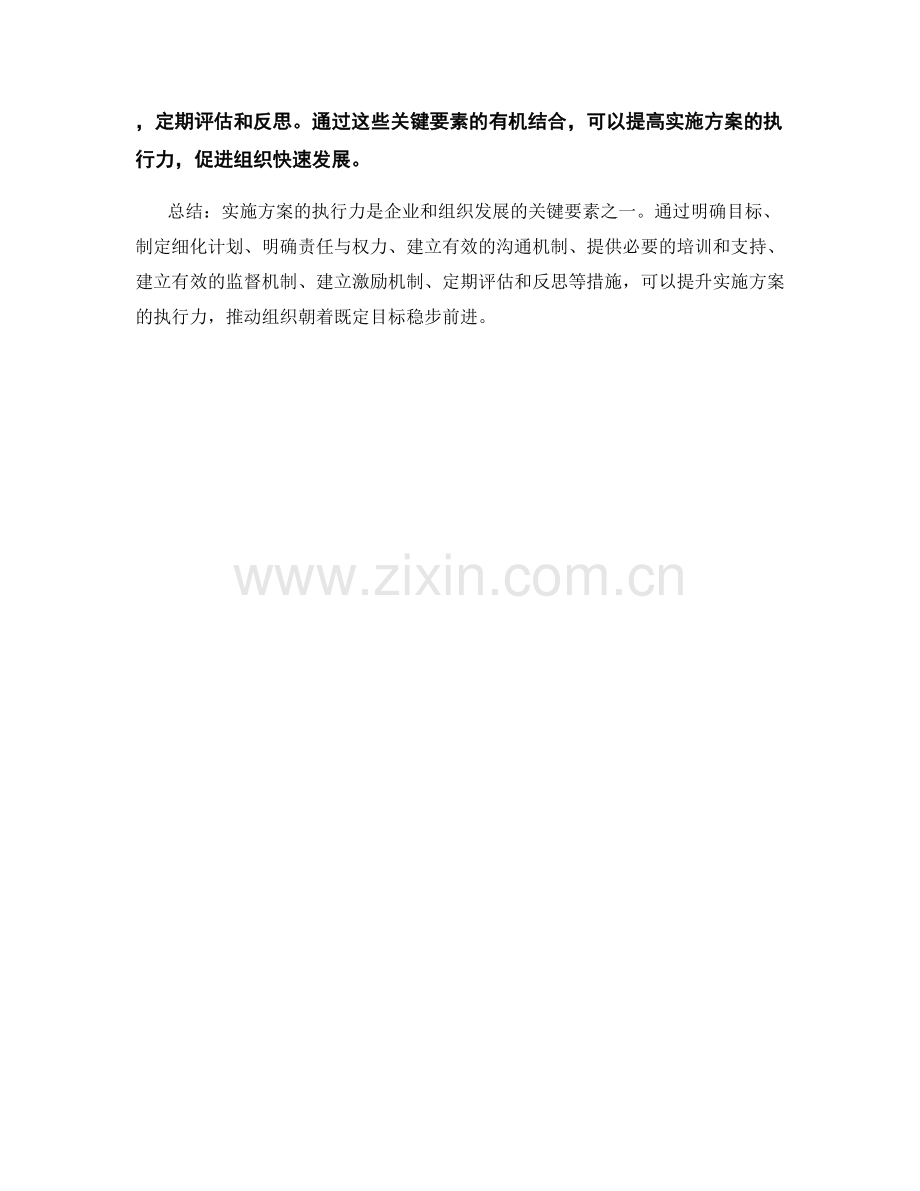 实施方案执行力的关键要素.docx_第3页