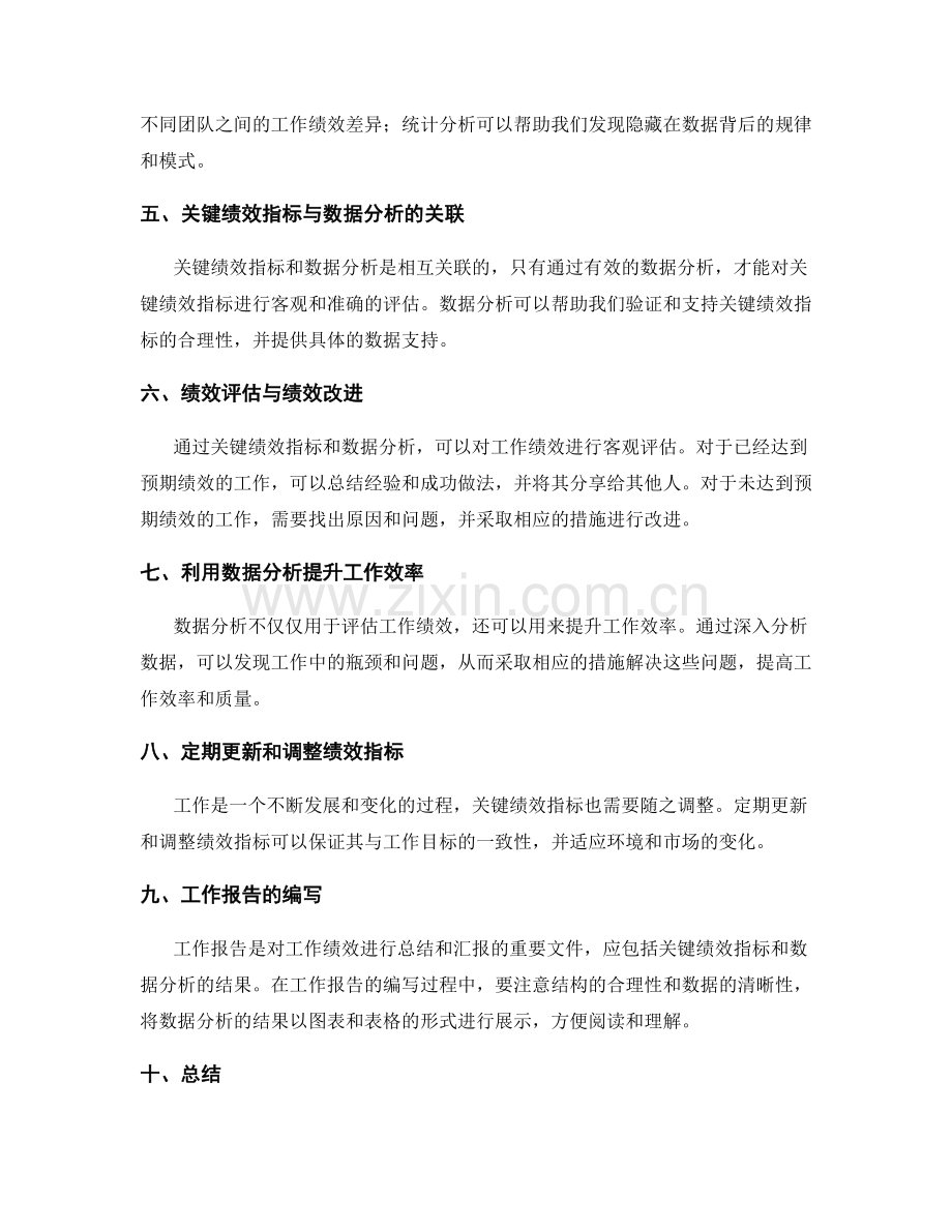 工作报告的关键绩效指标与数据分析.docx_第2页