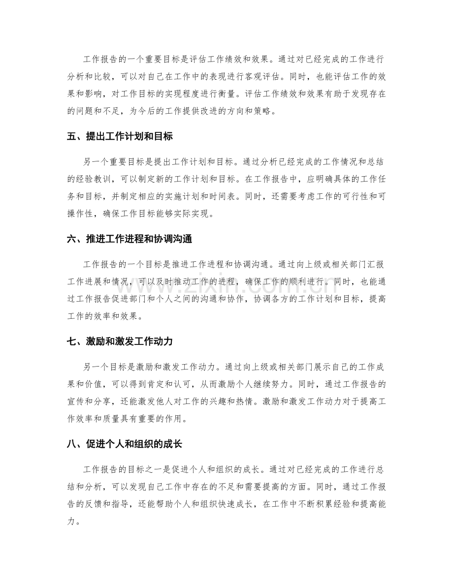 工作报告的实质和目标.docx_第2页