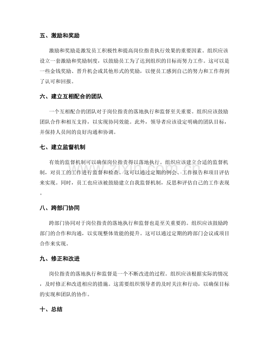 岗位职责的落地执行与监督.docx_第2页