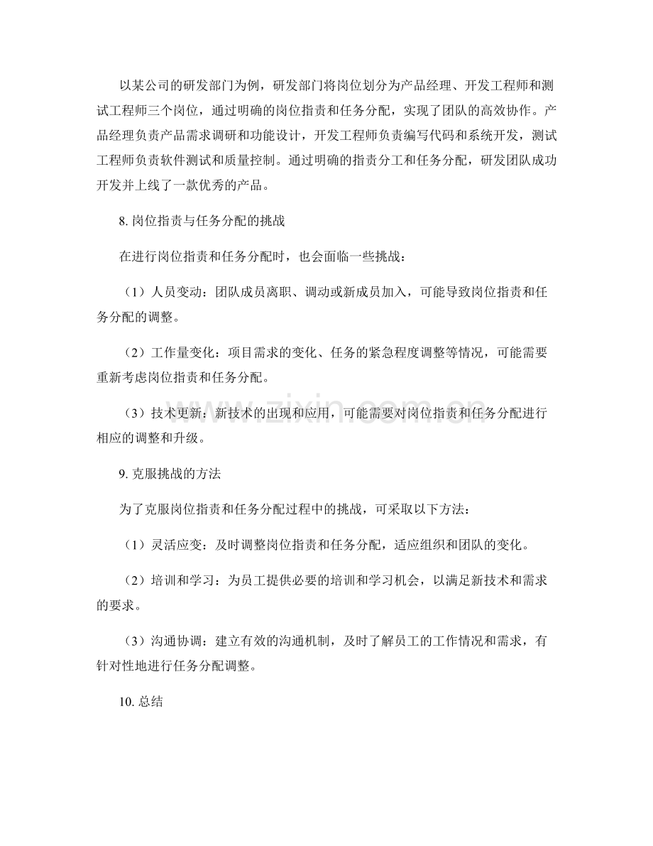 岗位指责的分工明确与任务分配.docx_第3页