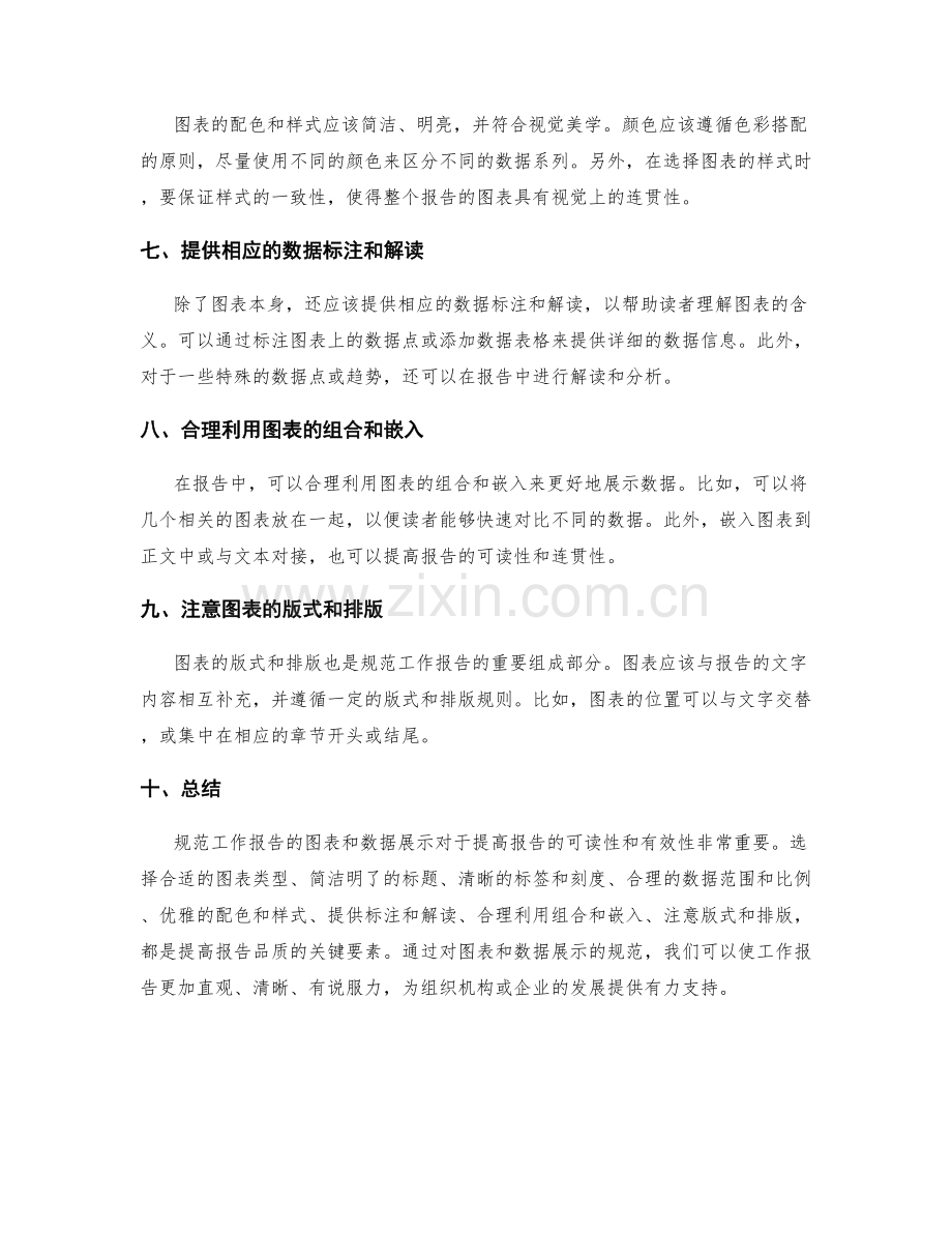 规范工作报告的图表和数据展示.docx_第2页