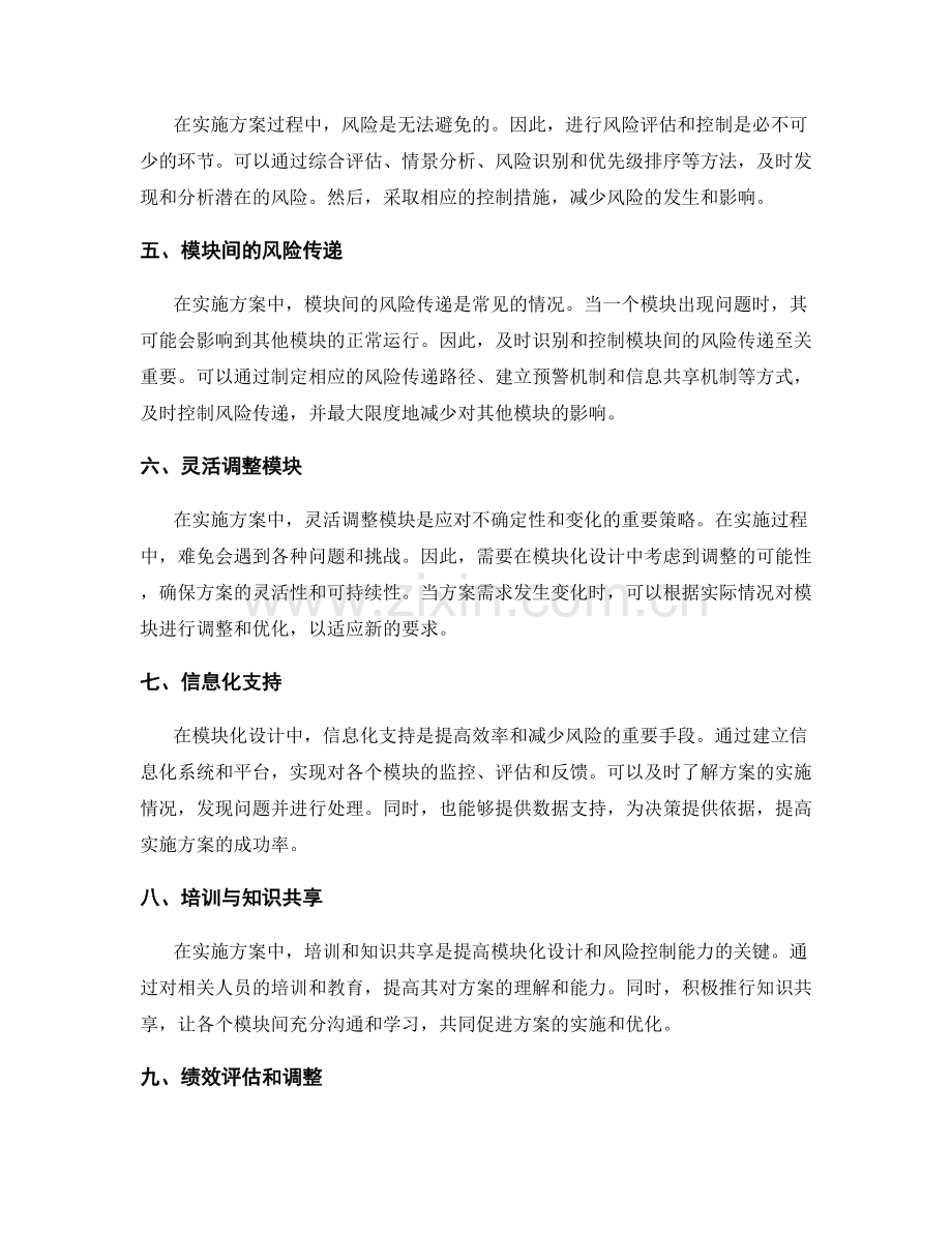 实施方案中的模块化设计与风险控制.docx_第2页