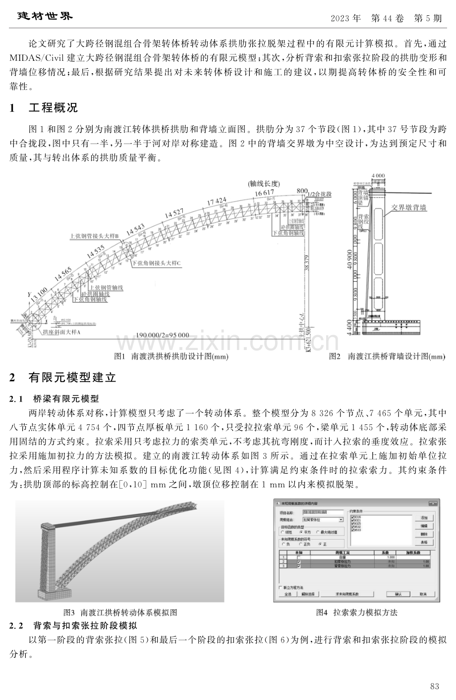 大跨径钢混组合骨架转体桥拱肋张拉脱架有限元计算模拟.pdf_第2页