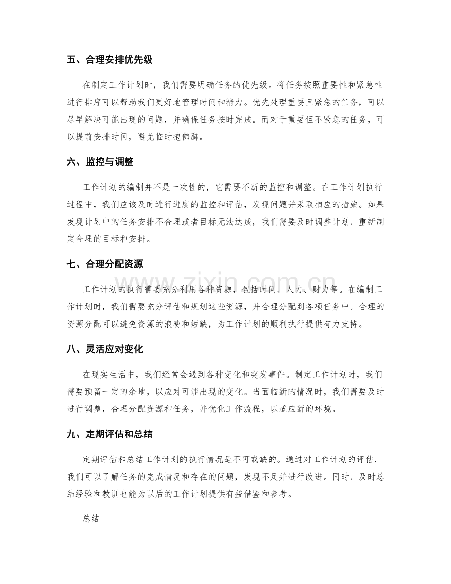 工作计划的编制流程与方法论.docx_第2页