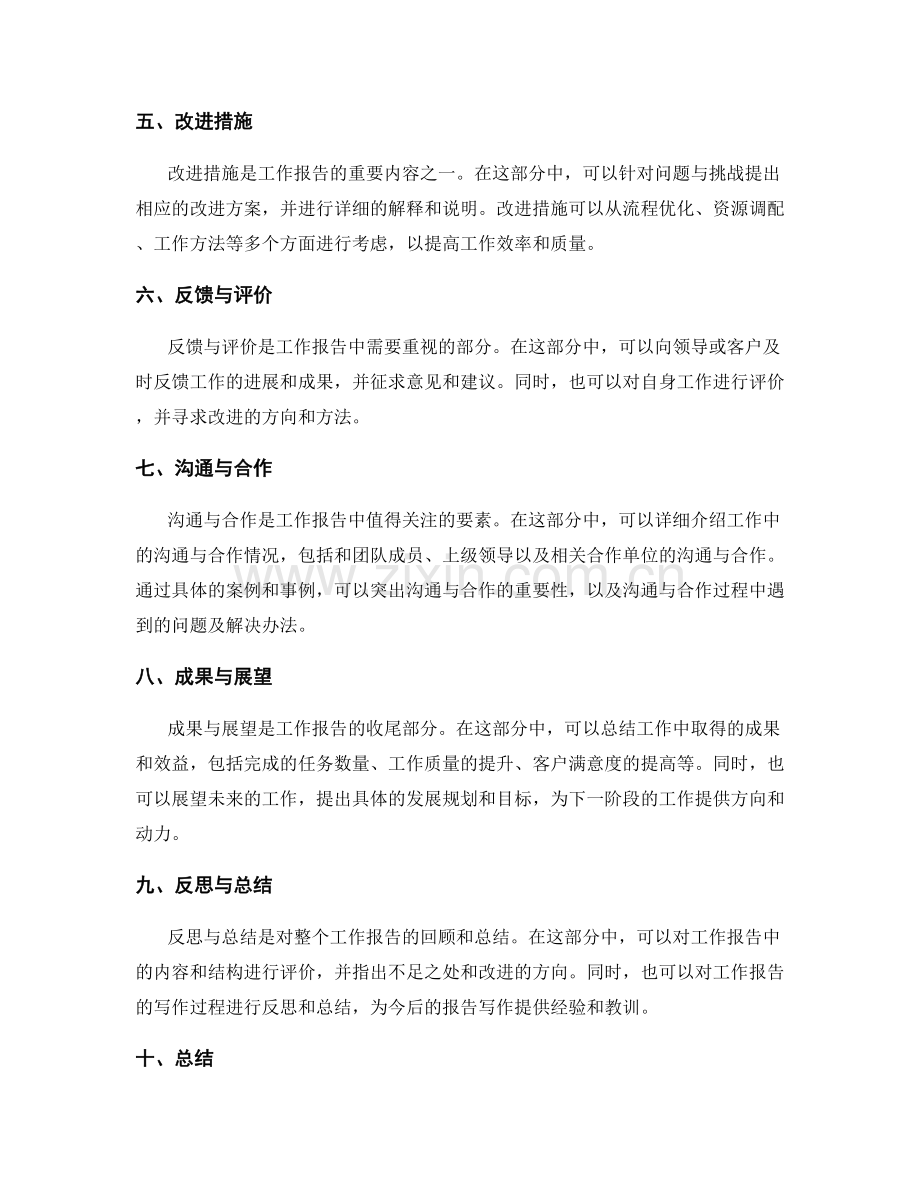 工作报告的实际业务推进.docx_第2页