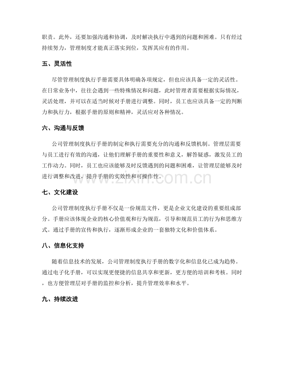 公司管理制度执行手册.docx_第2页