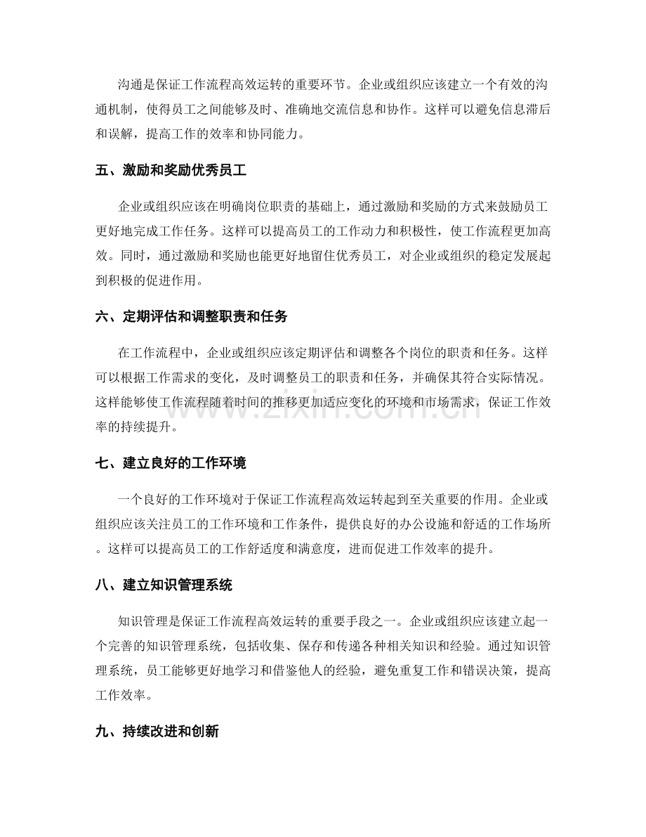 明确岗位职责保证工作流程高效运转.docx_第2页