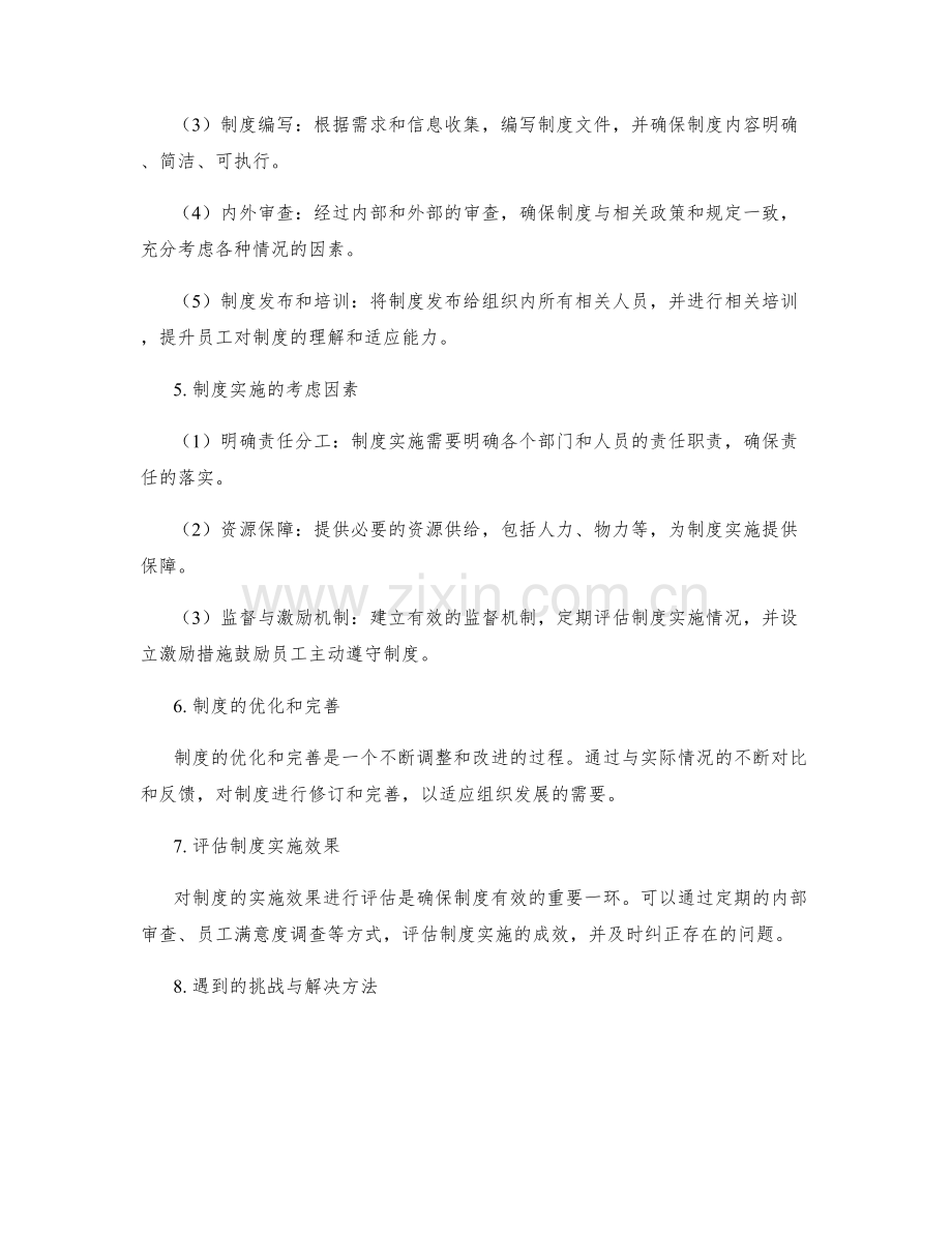 管理制度的规范化设计与实施.docx_第2页