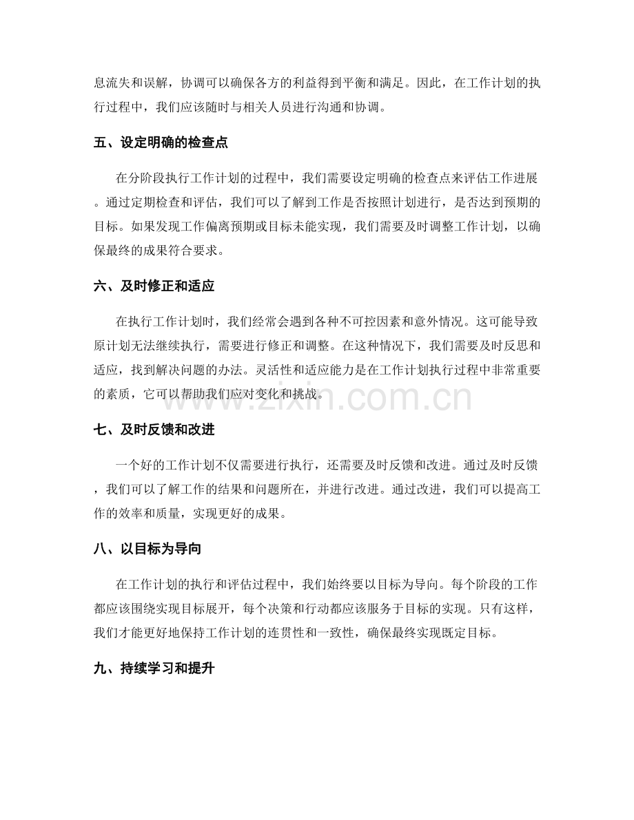 工作计划的分阶段执行与评估.docx_第2页