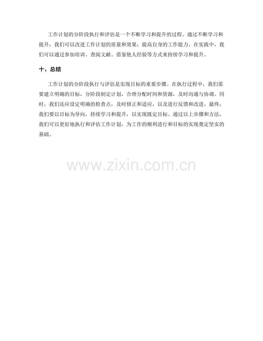 工作计划的分阶段执行与评估.docx_第3页