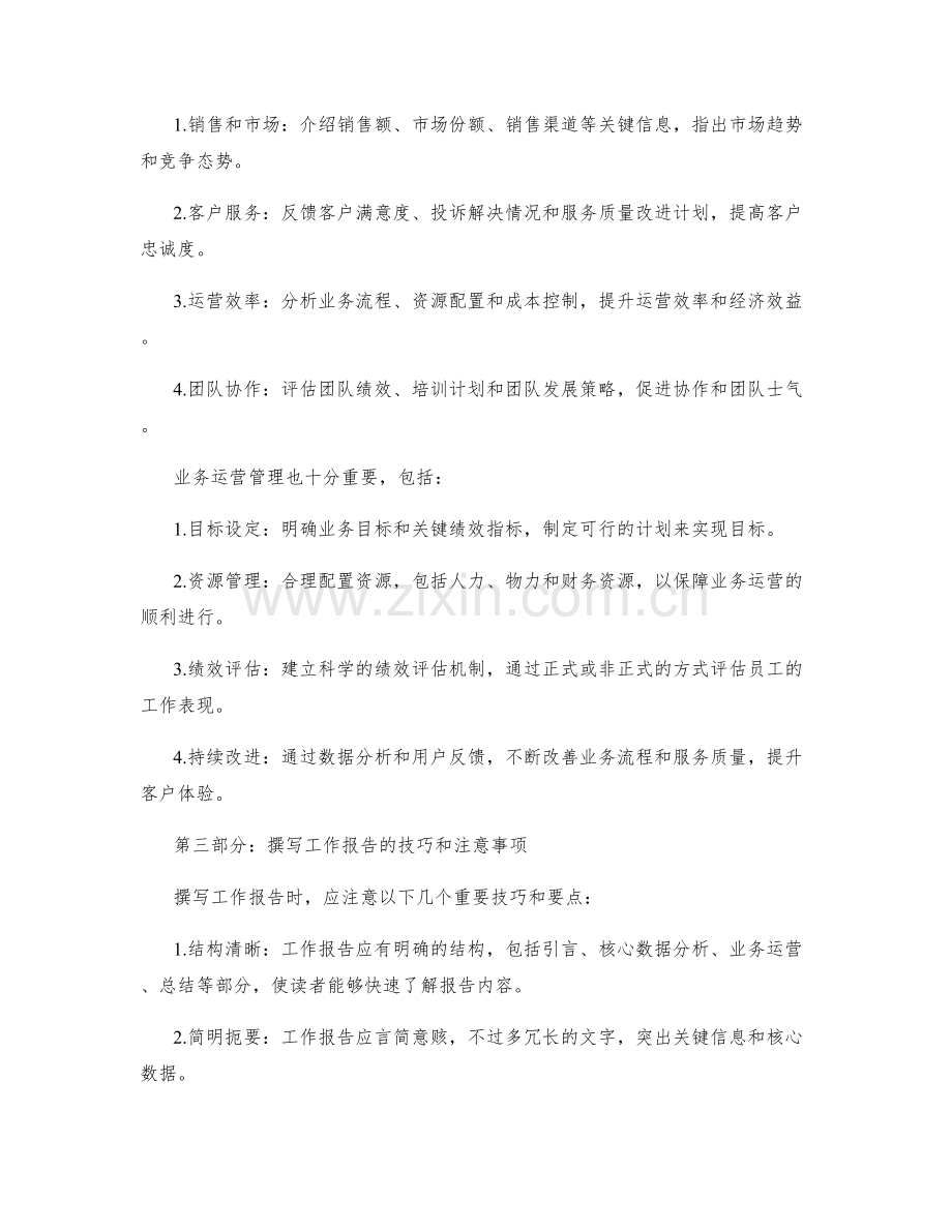 工作报告的核心数据和业务运营.docx_第2页