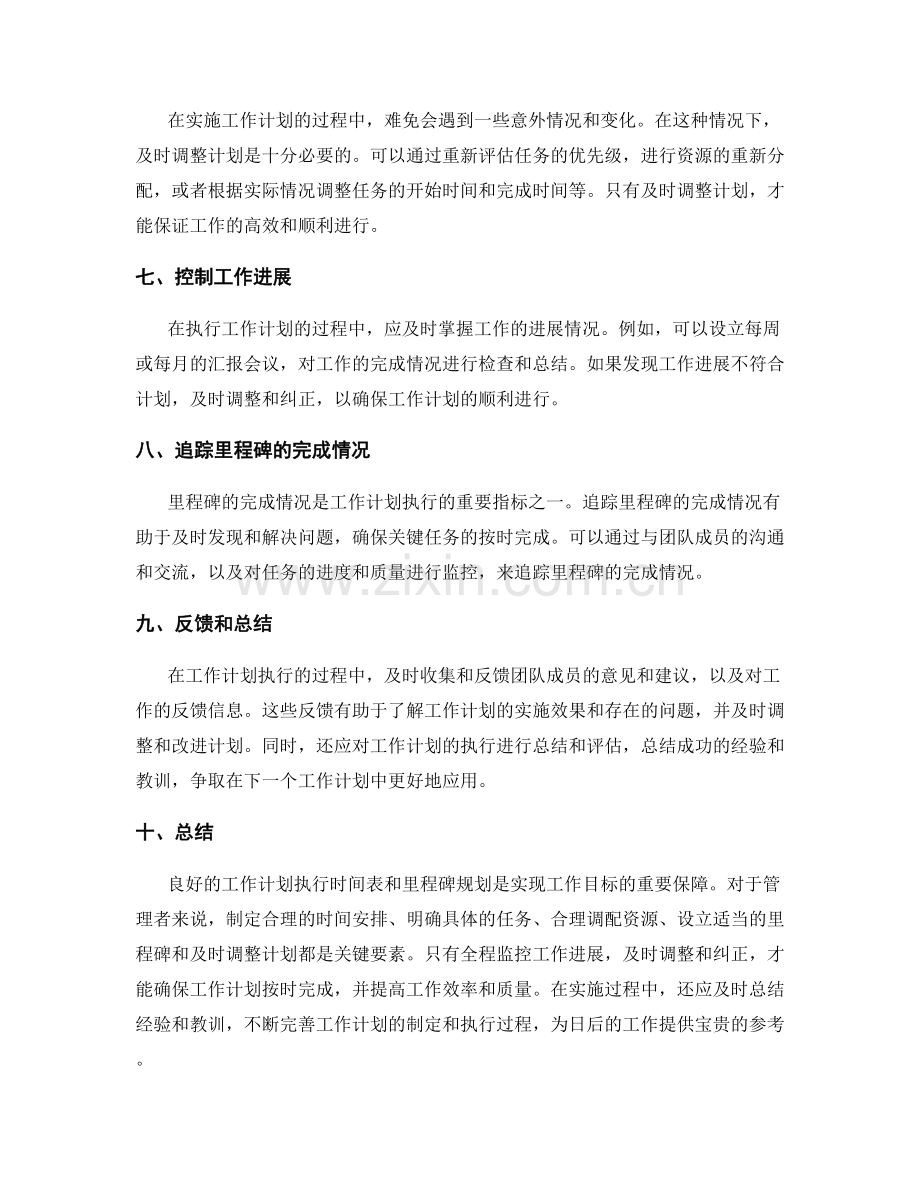 工作计划的执行时间表与里程碑规划.docx_第2页