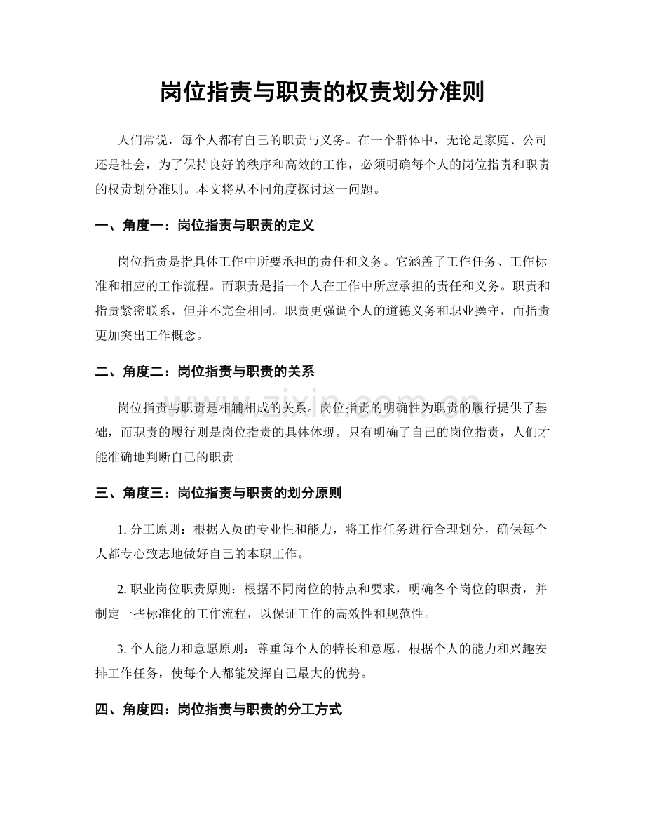 岗位职责与职责的权责划分准则.docx_第1页