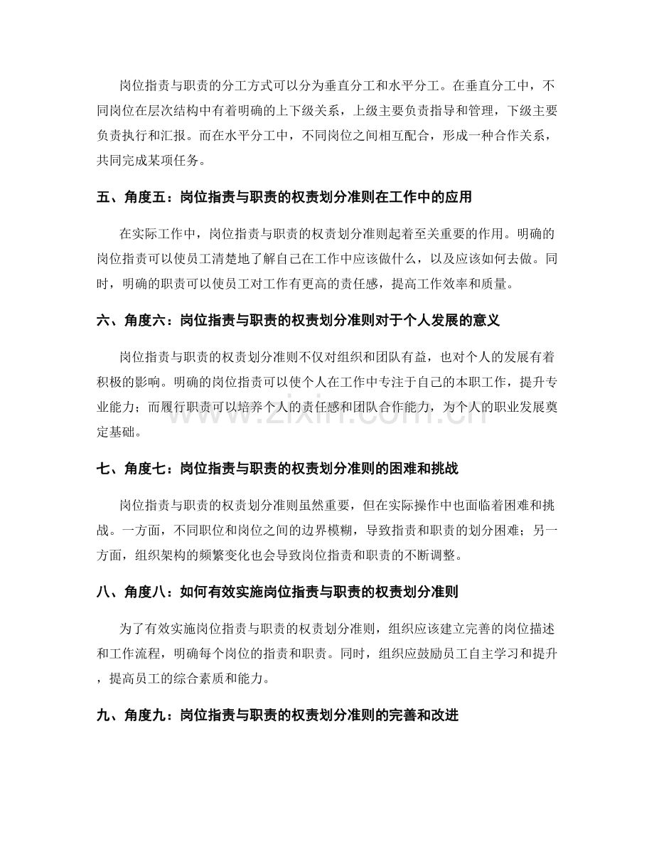 岗位职责与职责的权责划分准则.docx_第2页