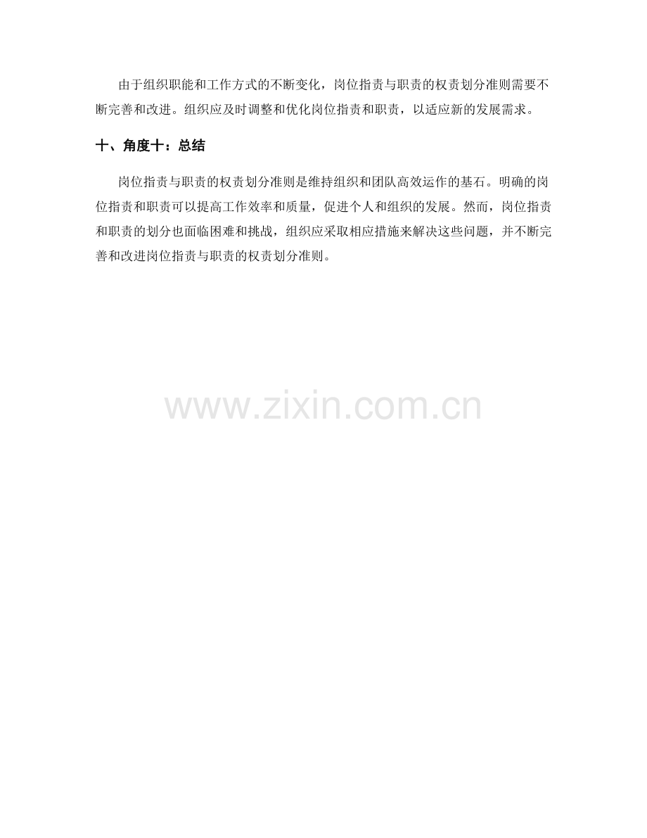 岗位职责与职责的权责划分准则.docx_第3页