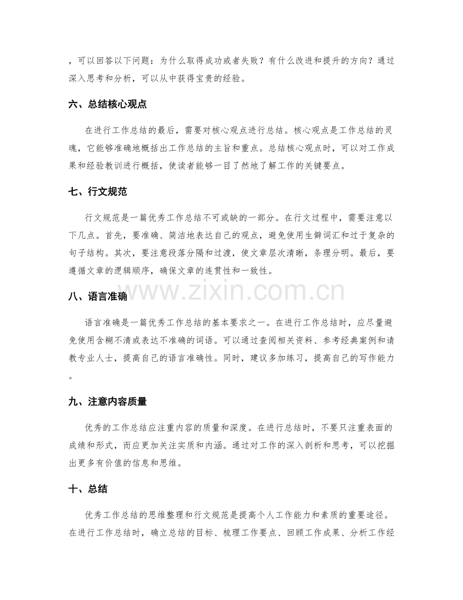 优秀工作总结的思维整理与行文规范.docx_第2页