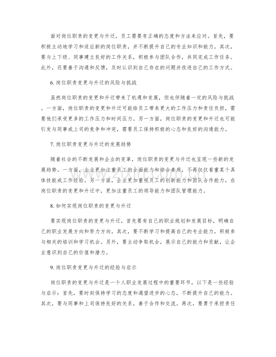 岗位职责的变更与升迁.docx_第2页