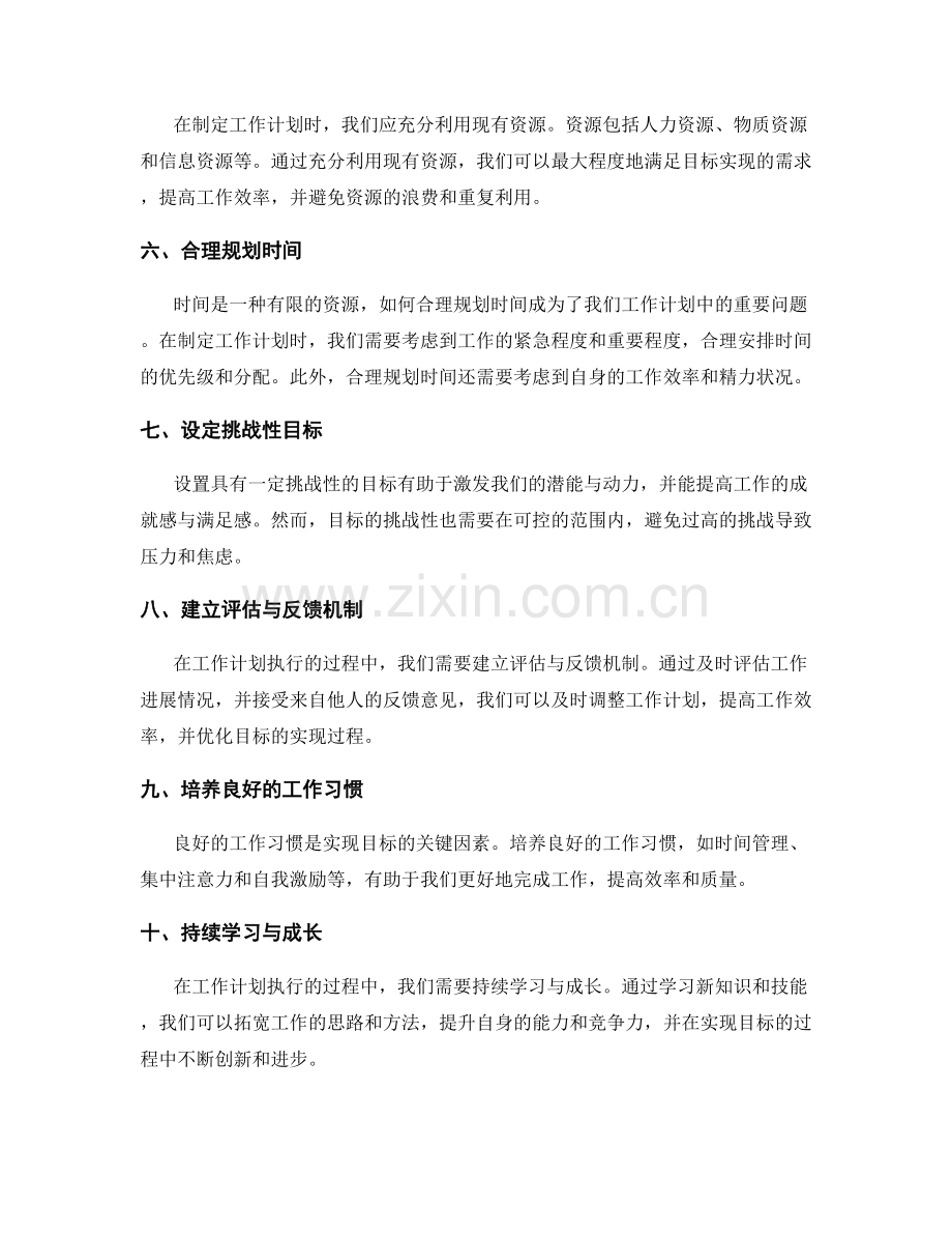 工作计划设置可行性目标的技巧.docx_第2页