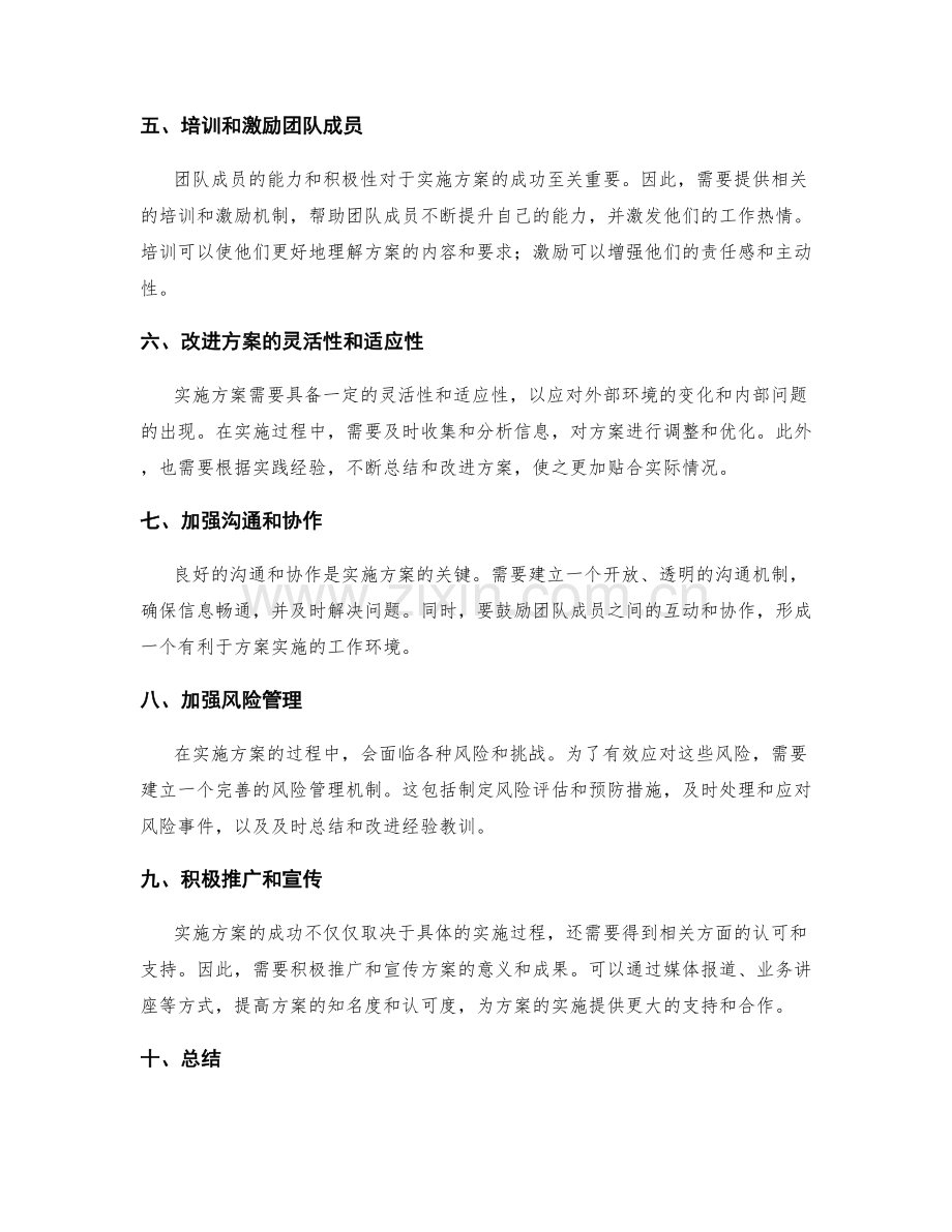 实施方案的维护和改进建议.docx_第2页