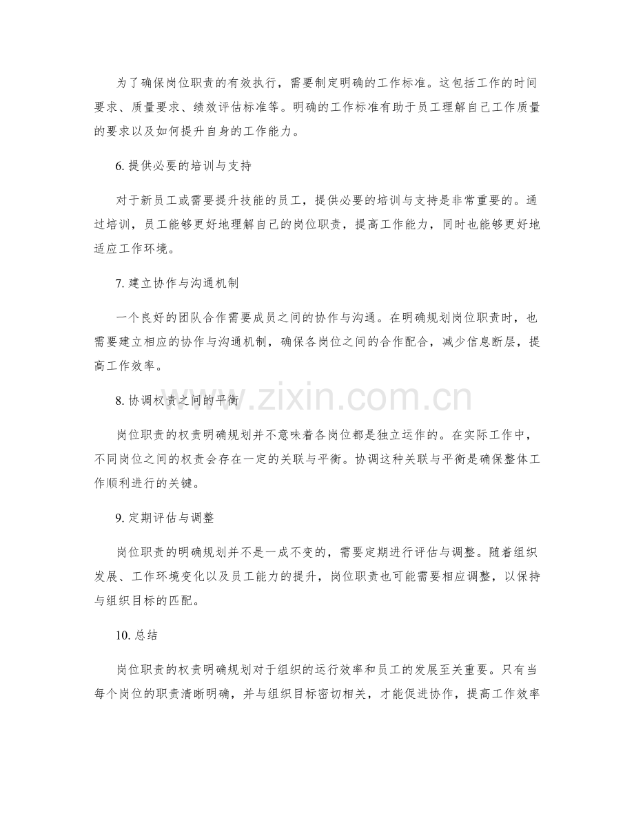 岗位职责的权责明确规划.docx_第2页