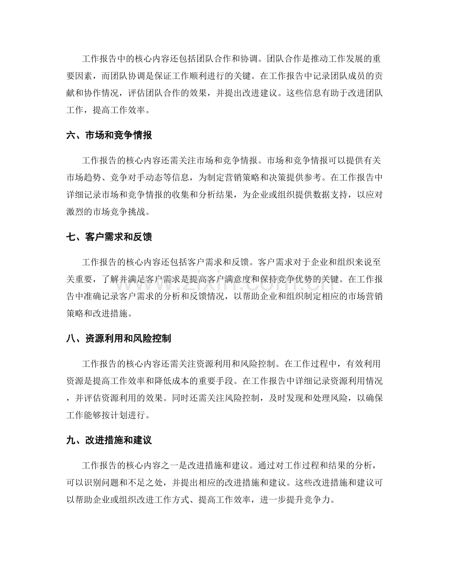 工作报告的核心内容与信息把握.docx_第2页