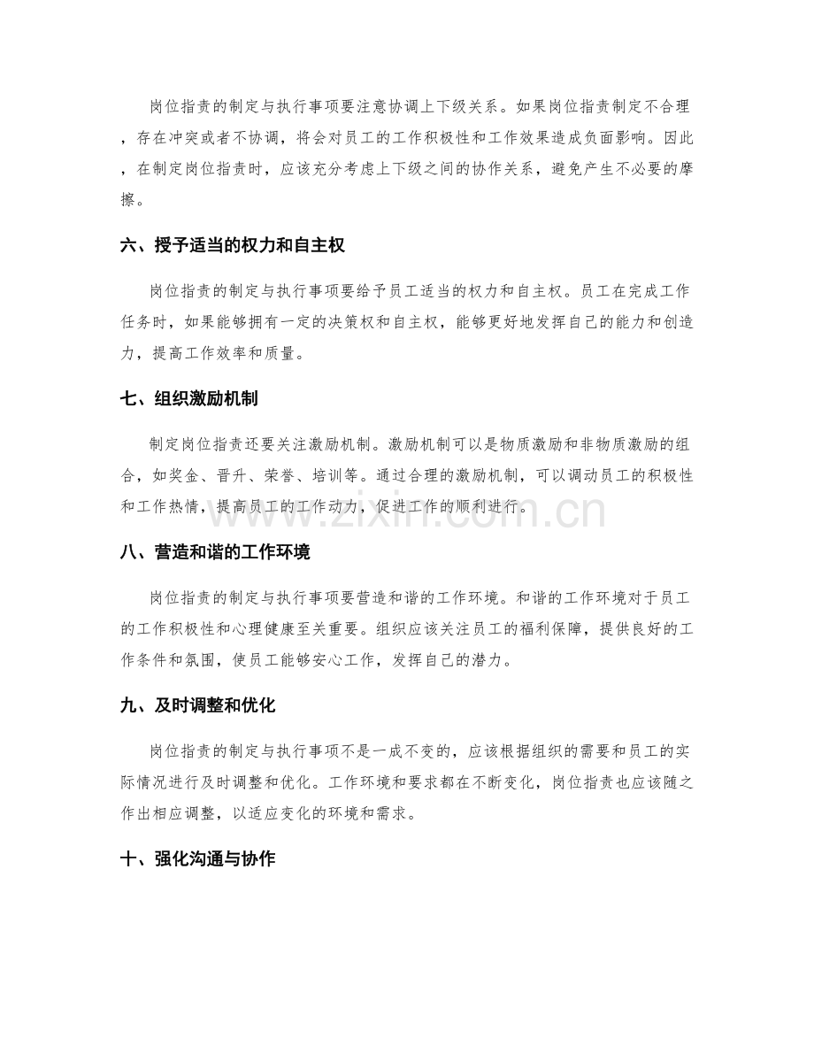 岗位职责的制定与执行事项.docx_第2页