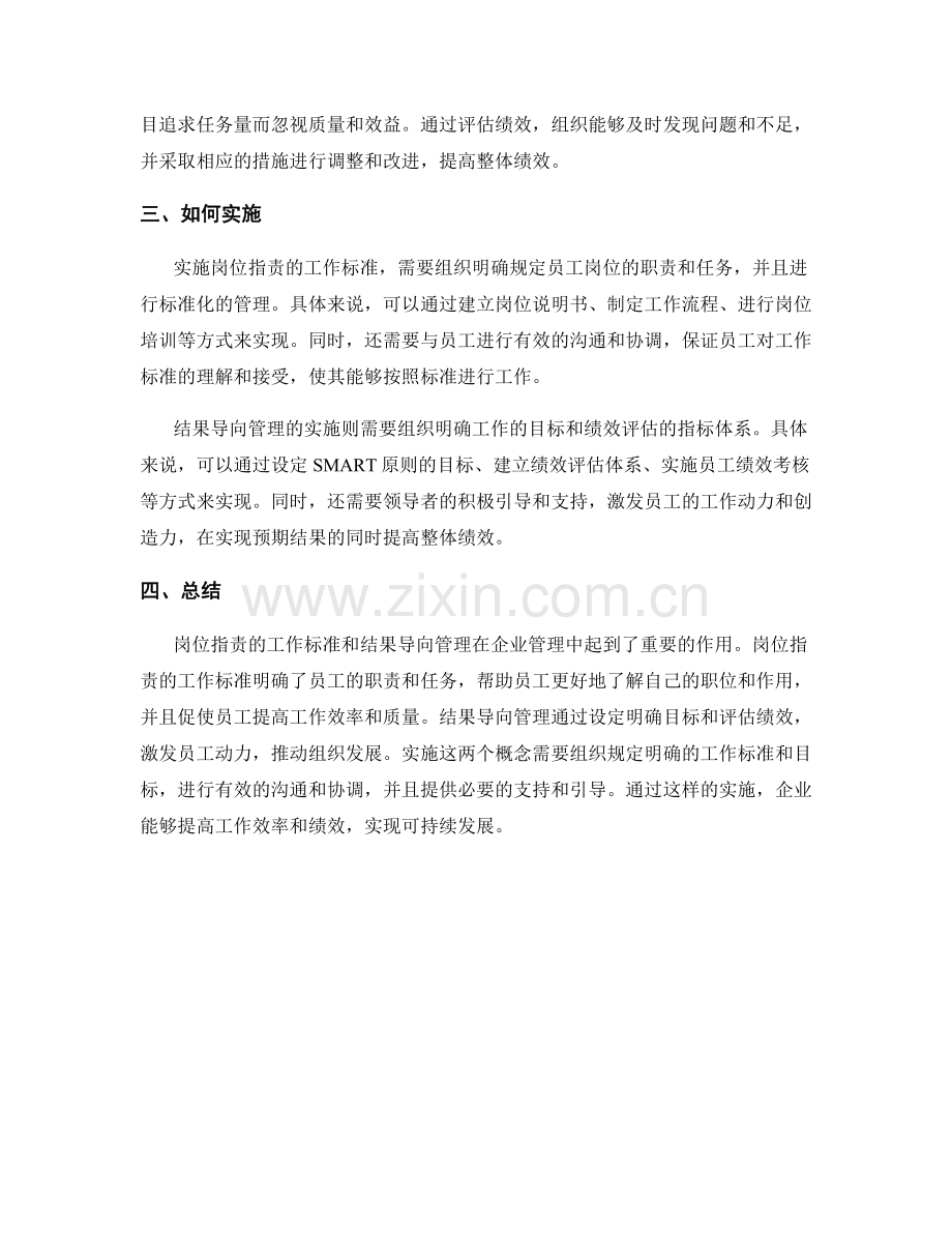 岗位指责的工作标准与结果导向管理.docx_第2页