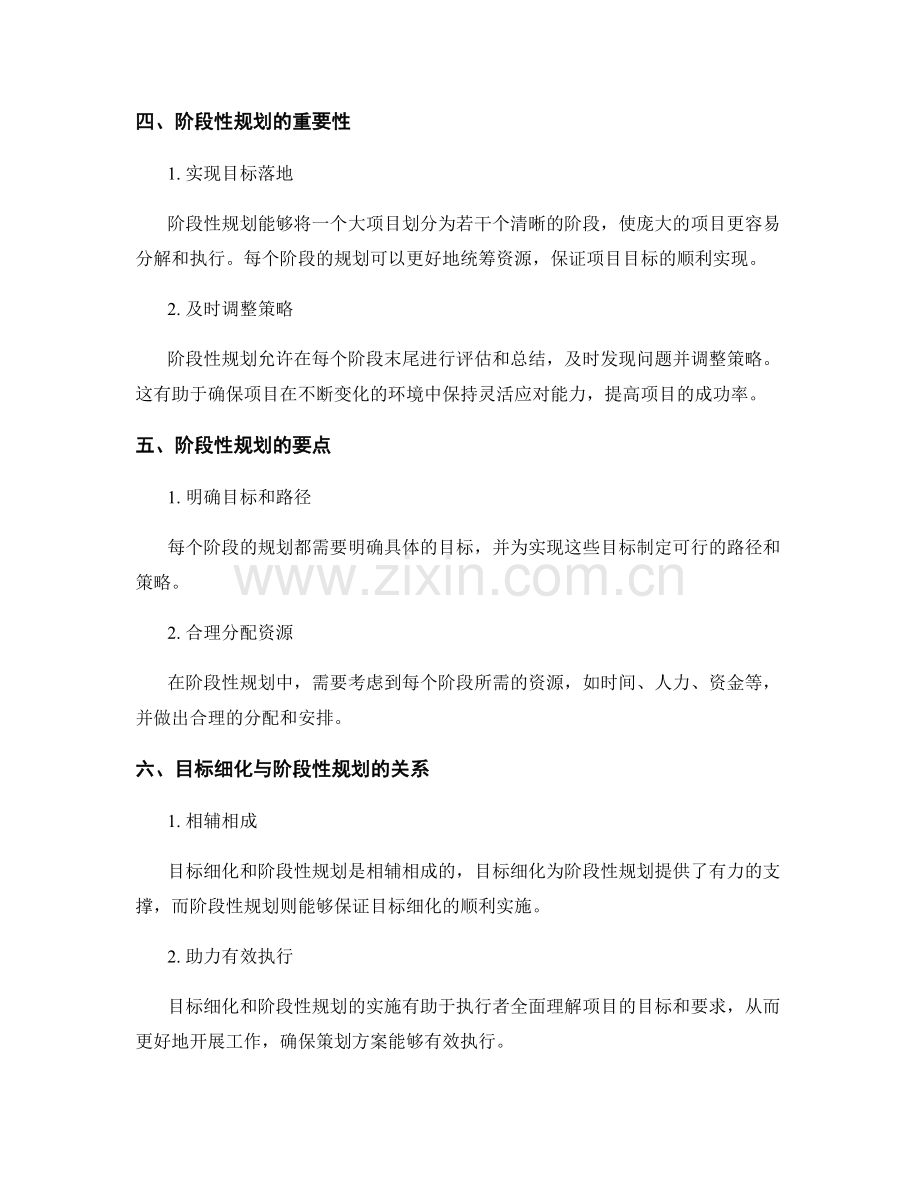 有效策划方案的目标细化与阶段性规划.docx_第2页