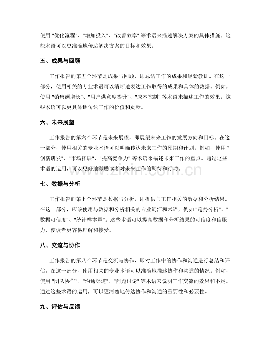 工作报告的专业词汇与术语运用.docx_第2页