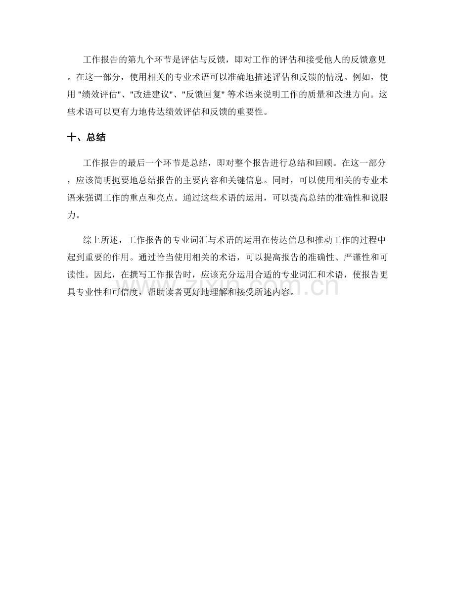 工作报告的专业词汇与术语运用.docx_第3页