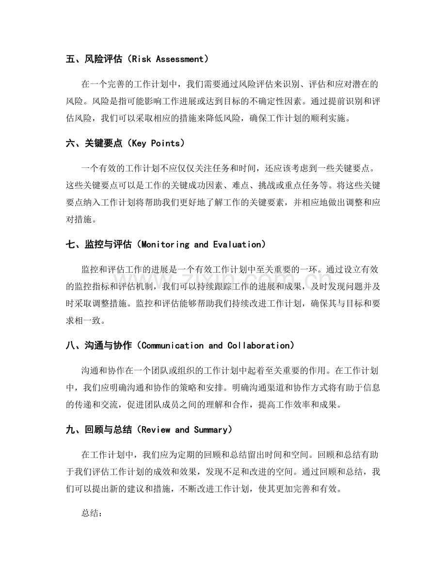 工作计划中应包含的要素.docx_第2页