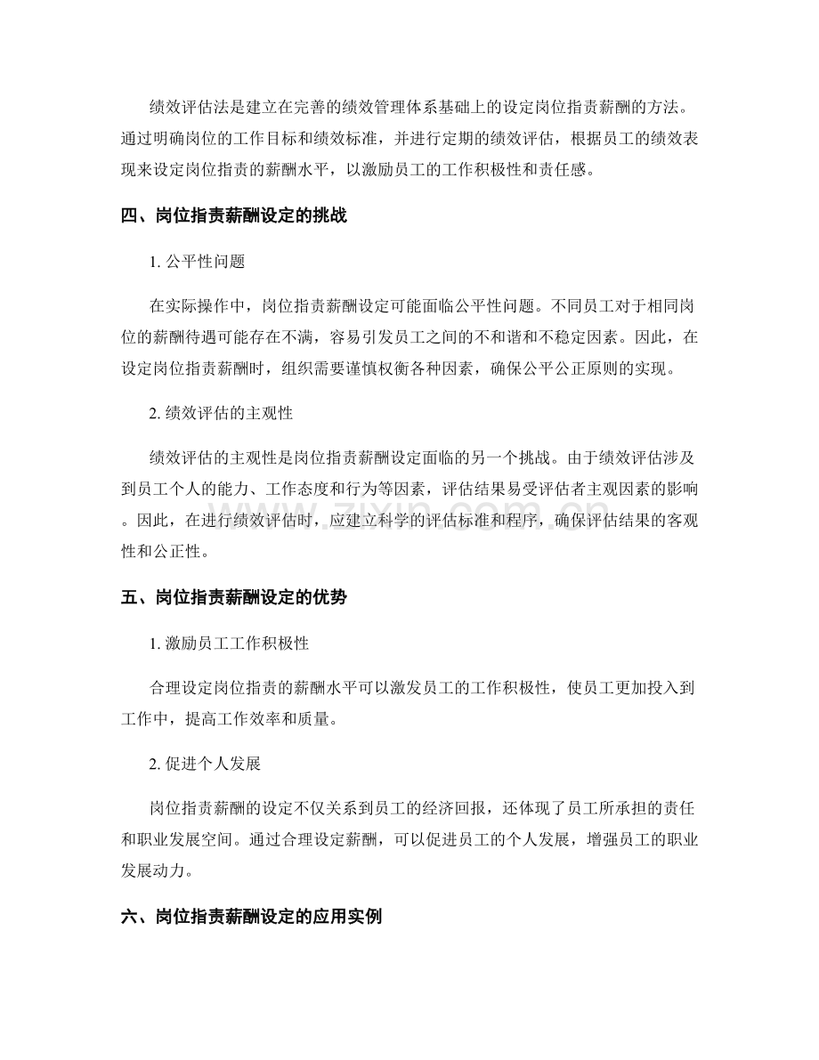 岗位职责的薪酬设定与绩效激励.docx_第2页