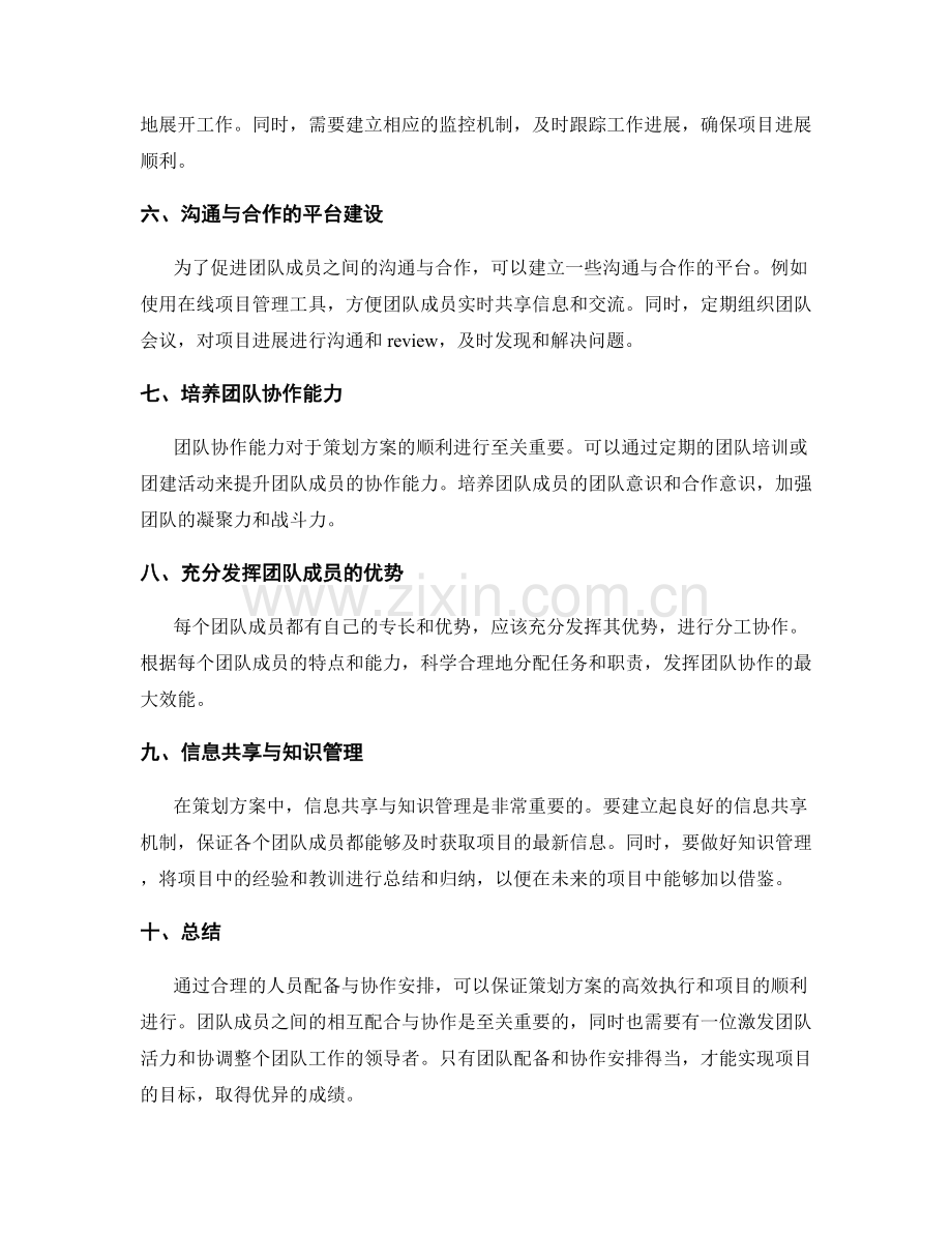 策划方案中的人员配备与协作安排.docx_第2页