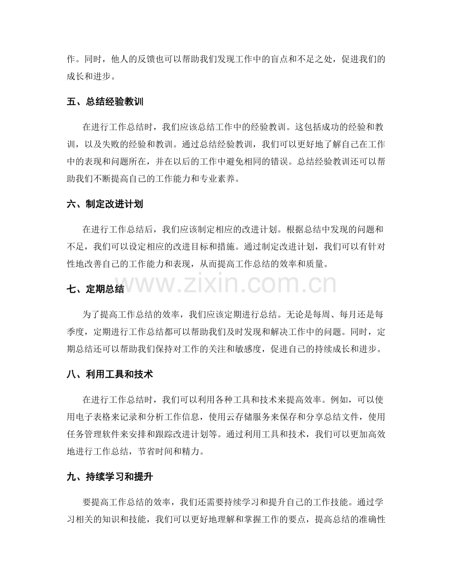 提升工作总结效率的实用方法.docx_第2页